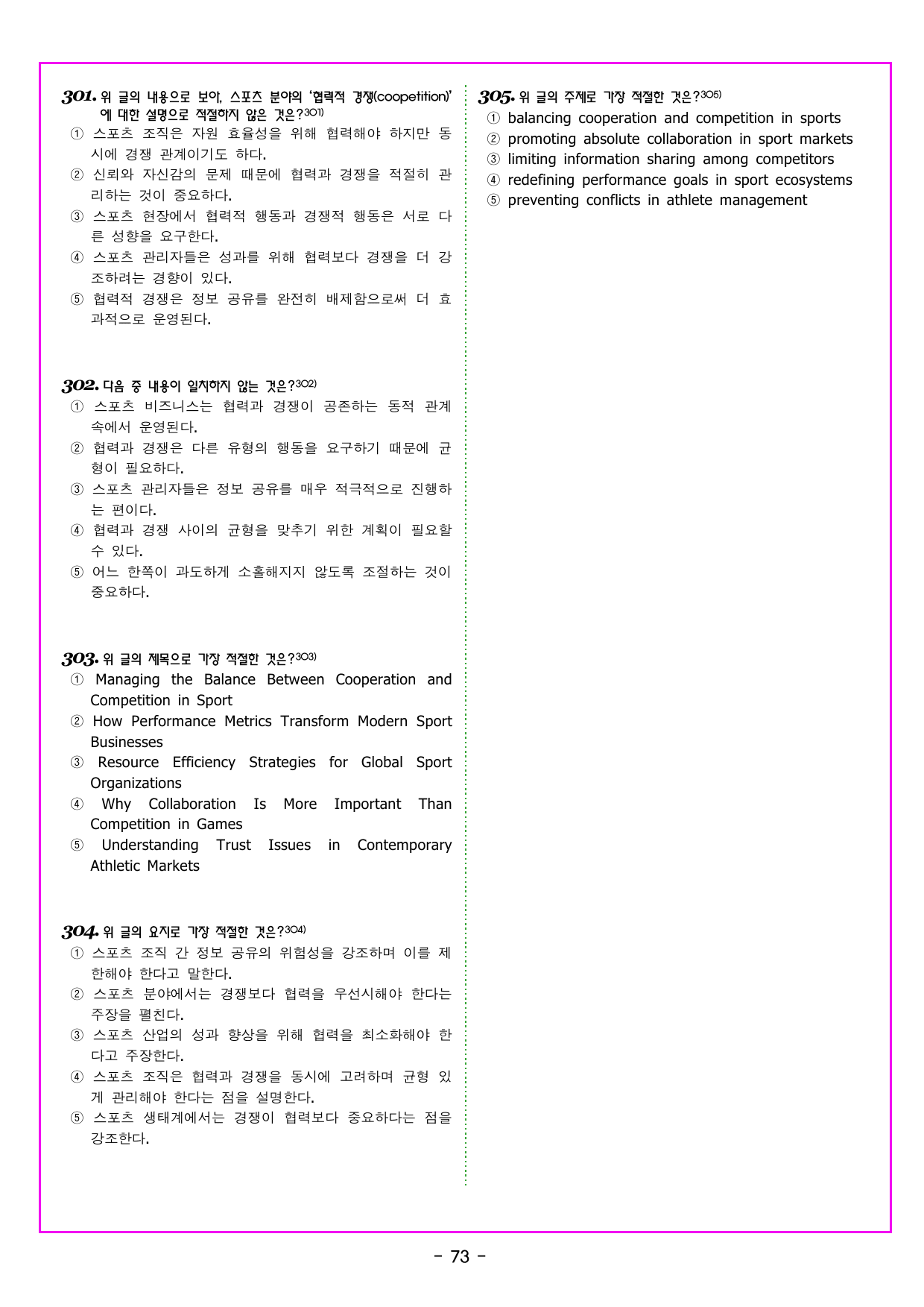 수능 기출의 미래 영어독해 06강 글의 요지_preview_undefined