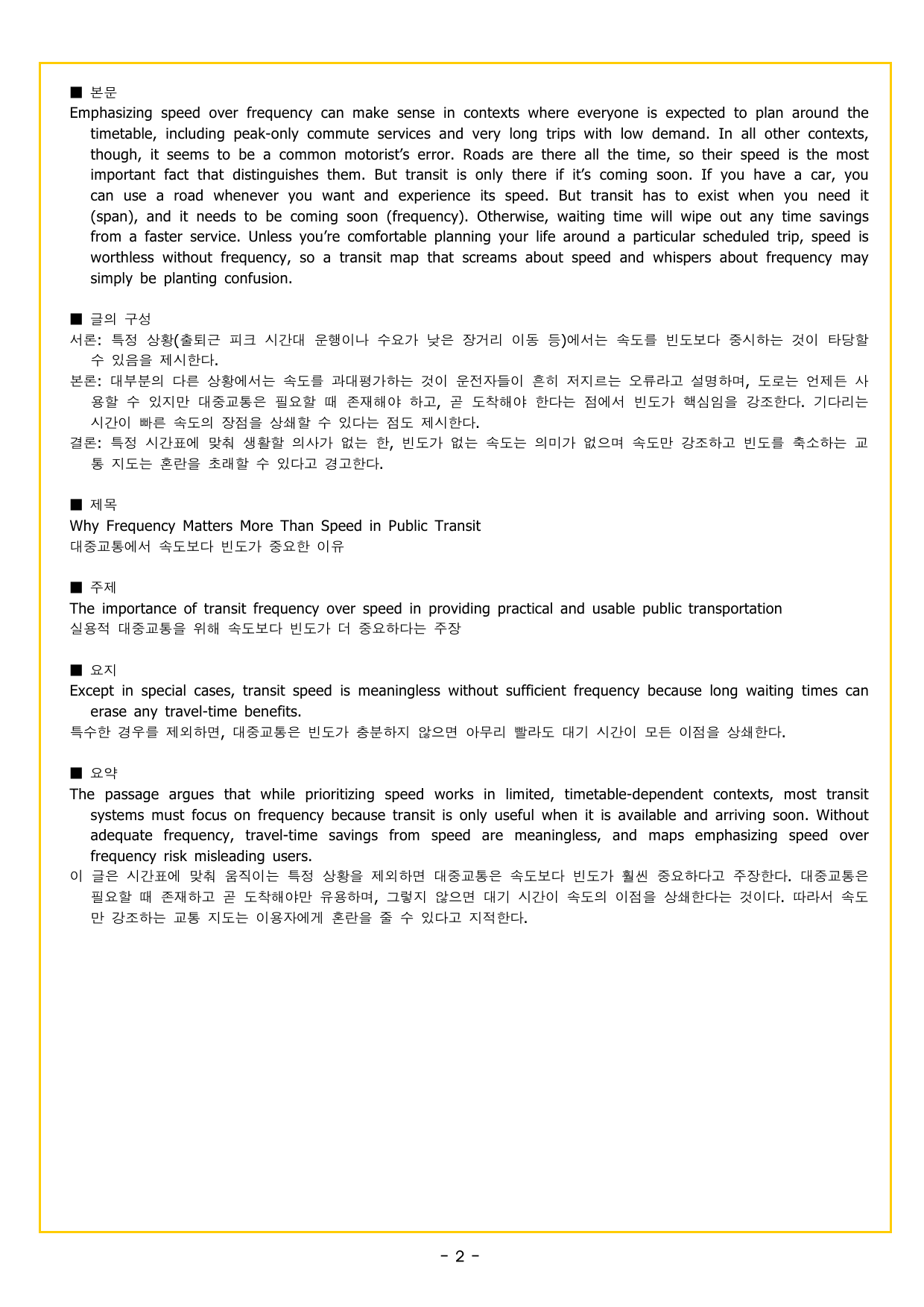 수능 기출의 미래 영어독해 07강 글의 주제_preview_undefined
