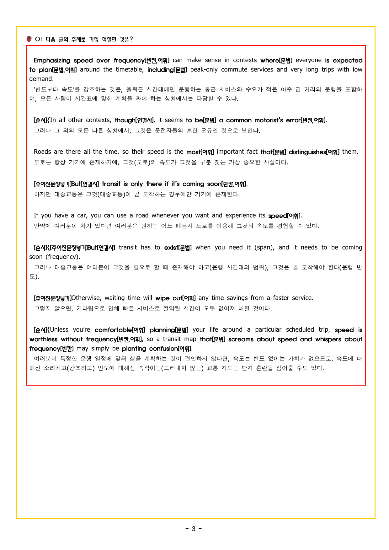 수능 기출의 미래 영어독해 07강 글의 주제_preview_undefined