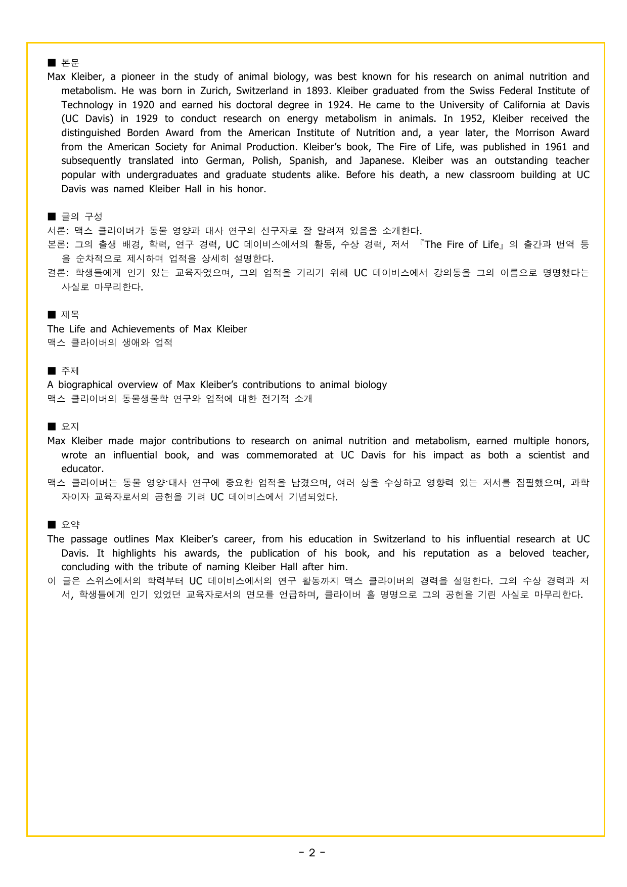 수능 기출의 미래 영어독해 10강 내용 불일치_preview_undefined