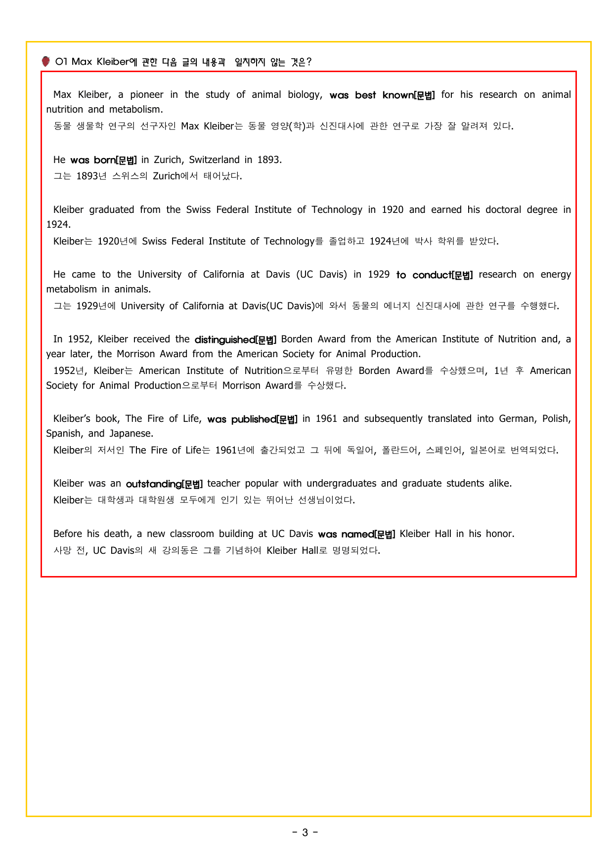 수능 기출의 미래 영어독해 10강 내용 불일치_preview_undefined