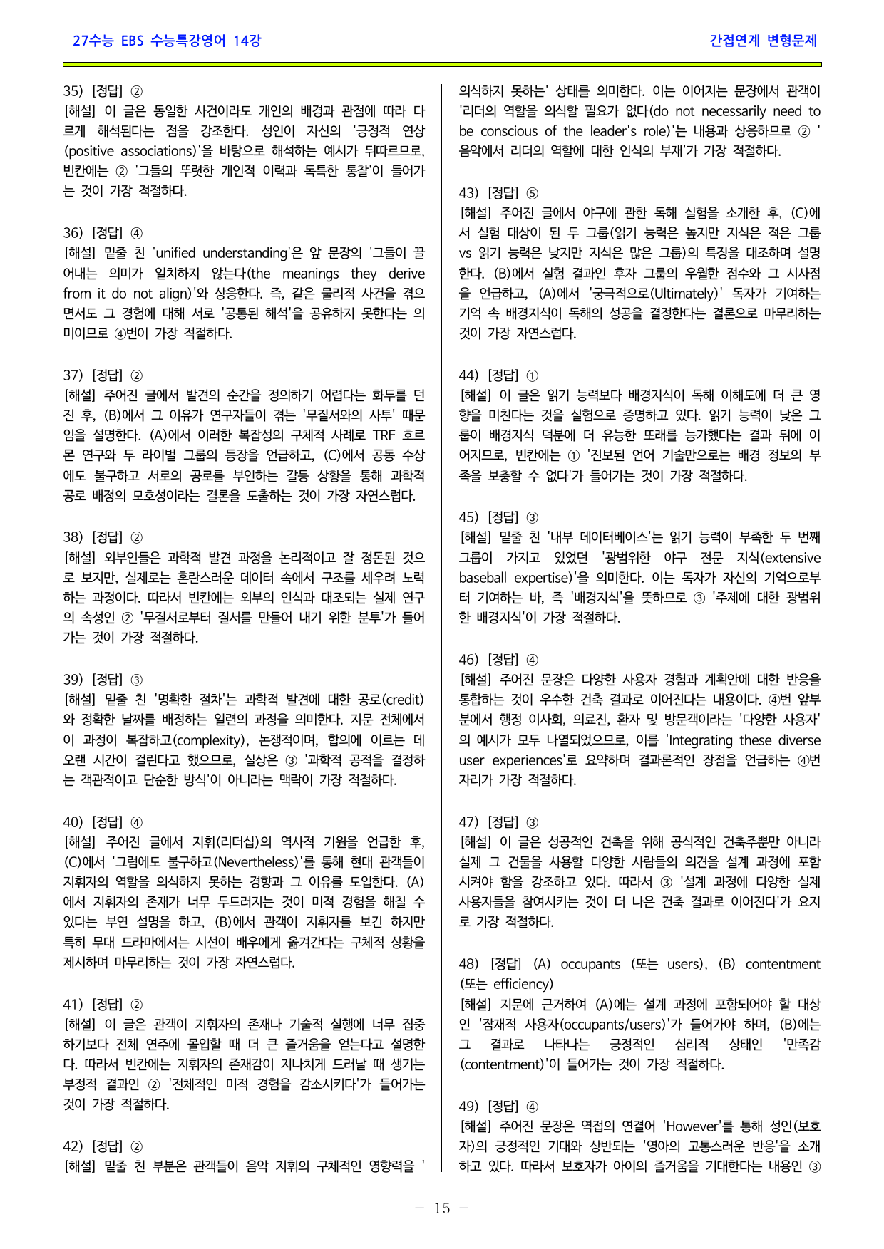 간접연계 14강 60제_preview_undefined