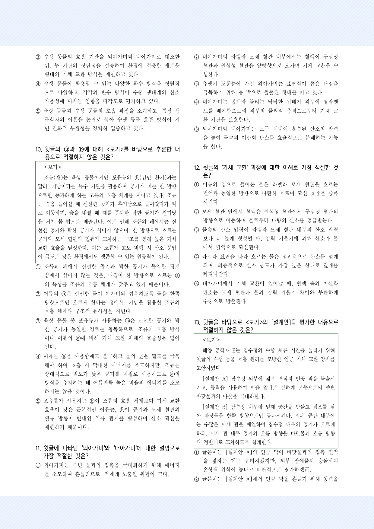 과학기술3_수생동물의 호흡 30제_preview_undefined