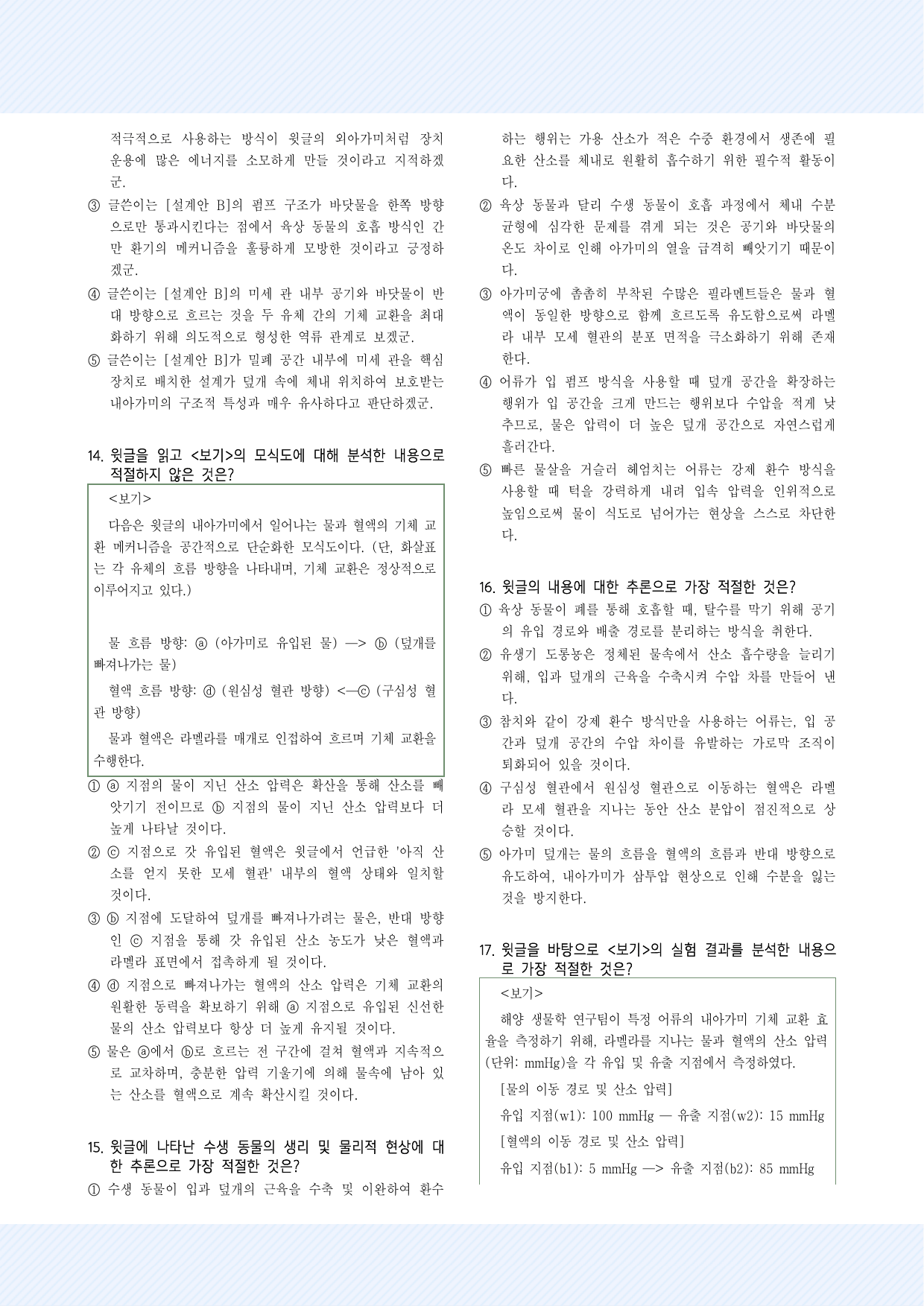 과학기술3_수생동물의 호흡 30제_preview_undefined
