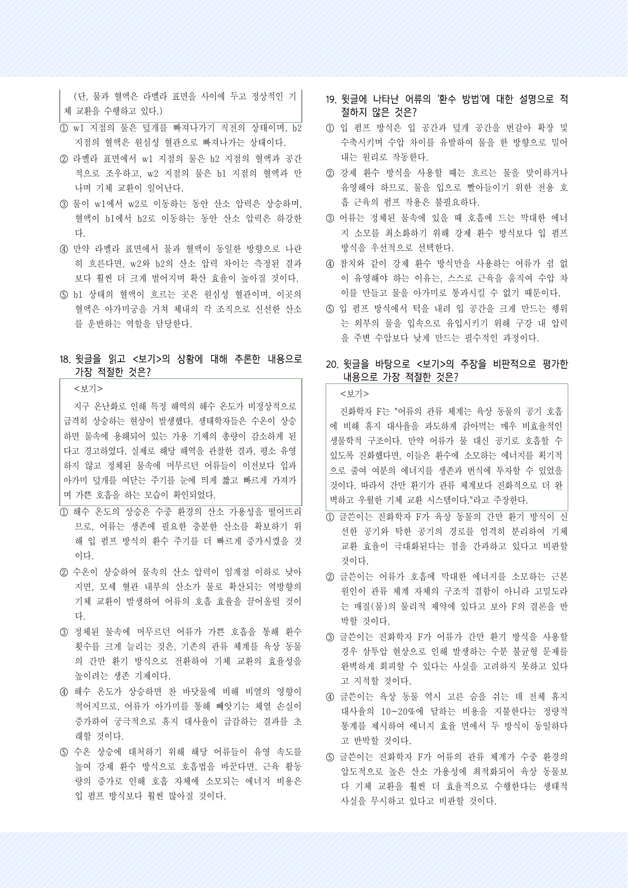 과학기술3_수생동물의 호흡 30제_preview_undefined