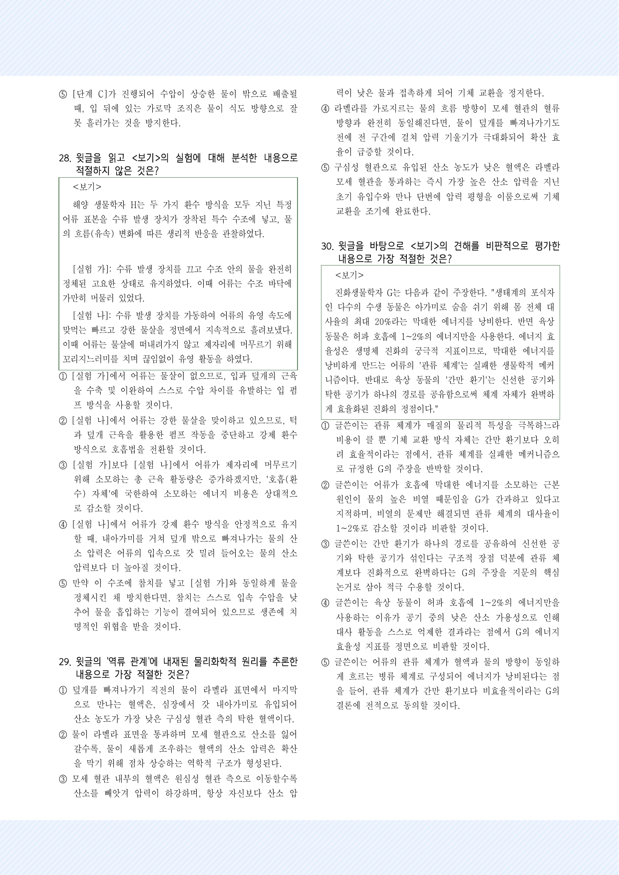 과학기술3_수생동물의 호흡 30제_preview_undefined
