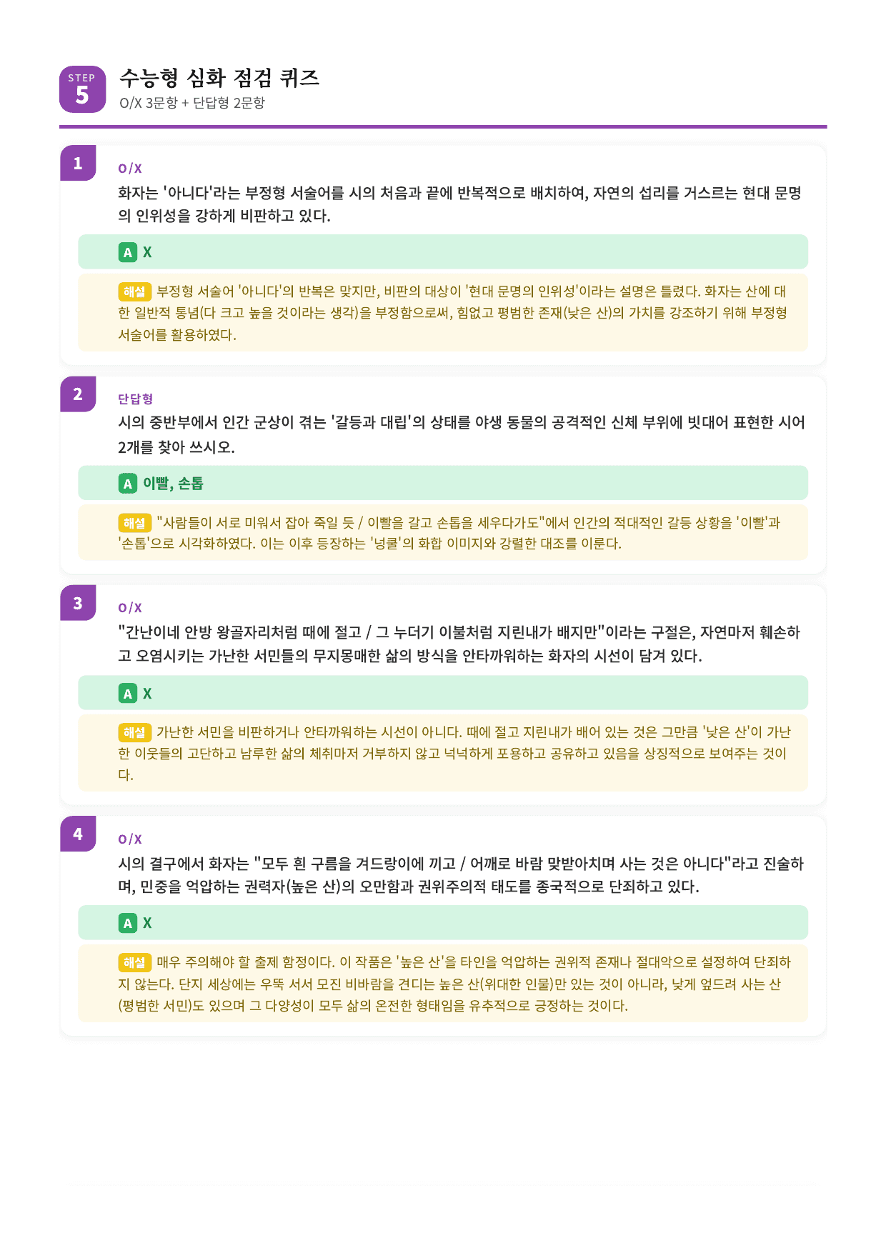 갈래복합6. 산에 대하여 해설_preview_undefined