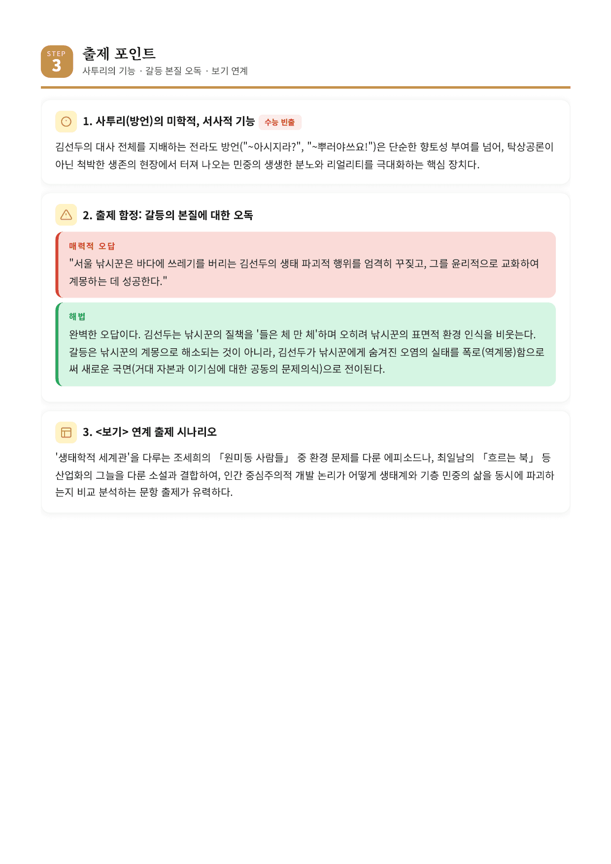 갈래복합8. 남도기행 해설_preview_undefined