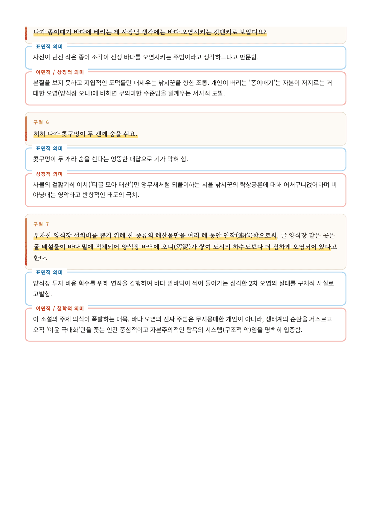 갈래복합8. 남도기행 해설_preview_undefined