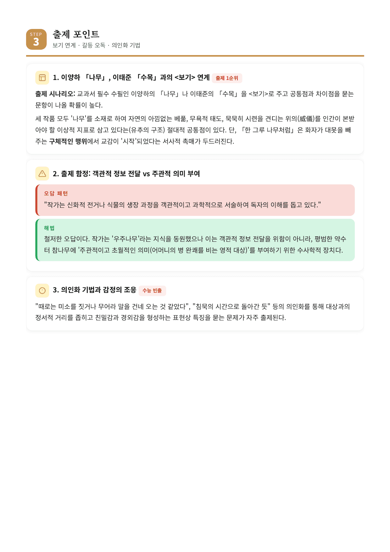 갈래복합8. 한 그루 나무처럼 해설_preview_undefined