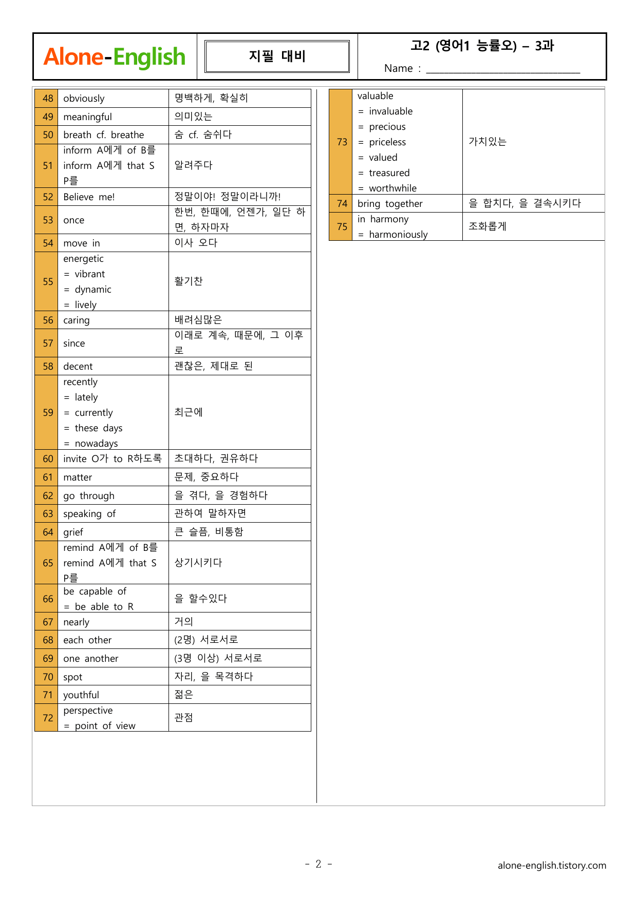 AloneEnglish_영어1_능률오선영_3과 직독과 워크북_preview_undefined