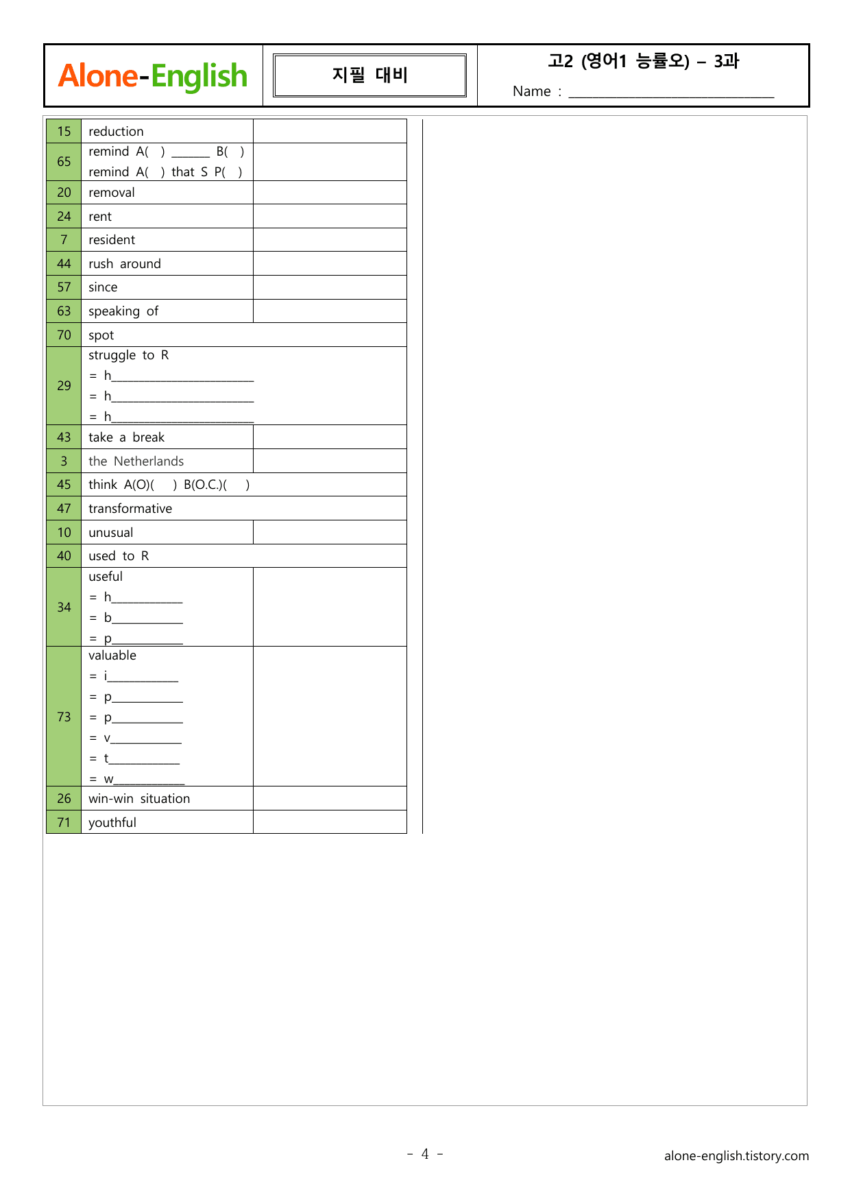 AloneEnglish_영어1_능률오선영_3과 직독과 워크북_preview_undefined