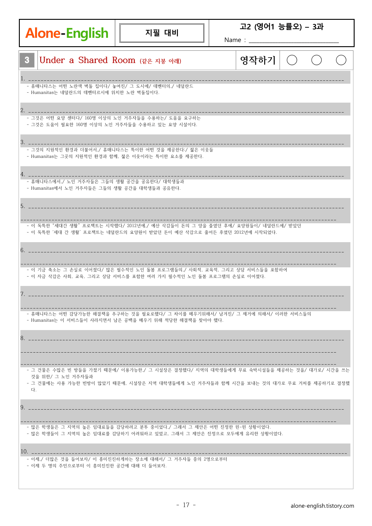 AloneEnglish_영어1_능률오선영_3과 직독과 워크북_preview_undefined