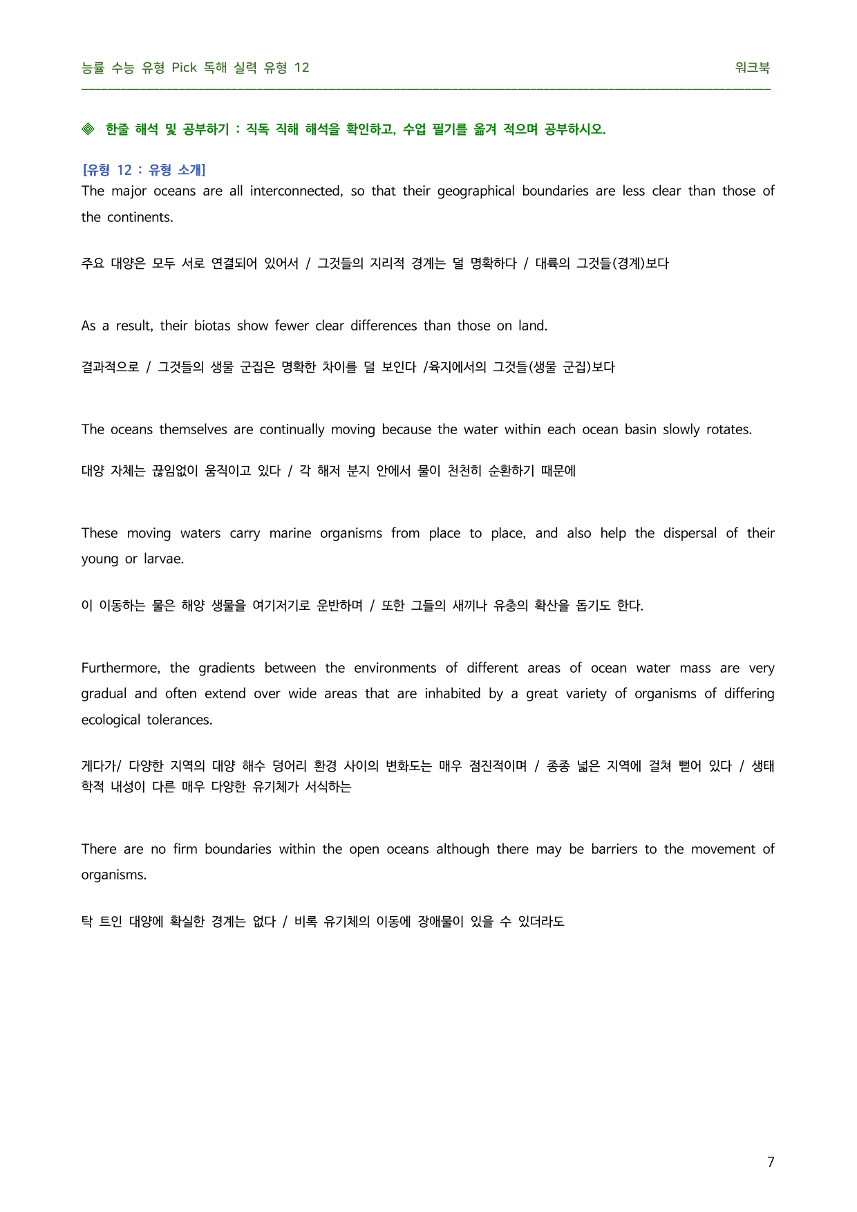 수능유형 Pick 독해 실력 유형 12~15 핵심만 쏙쏙 4단계 워크북_preview_undefined