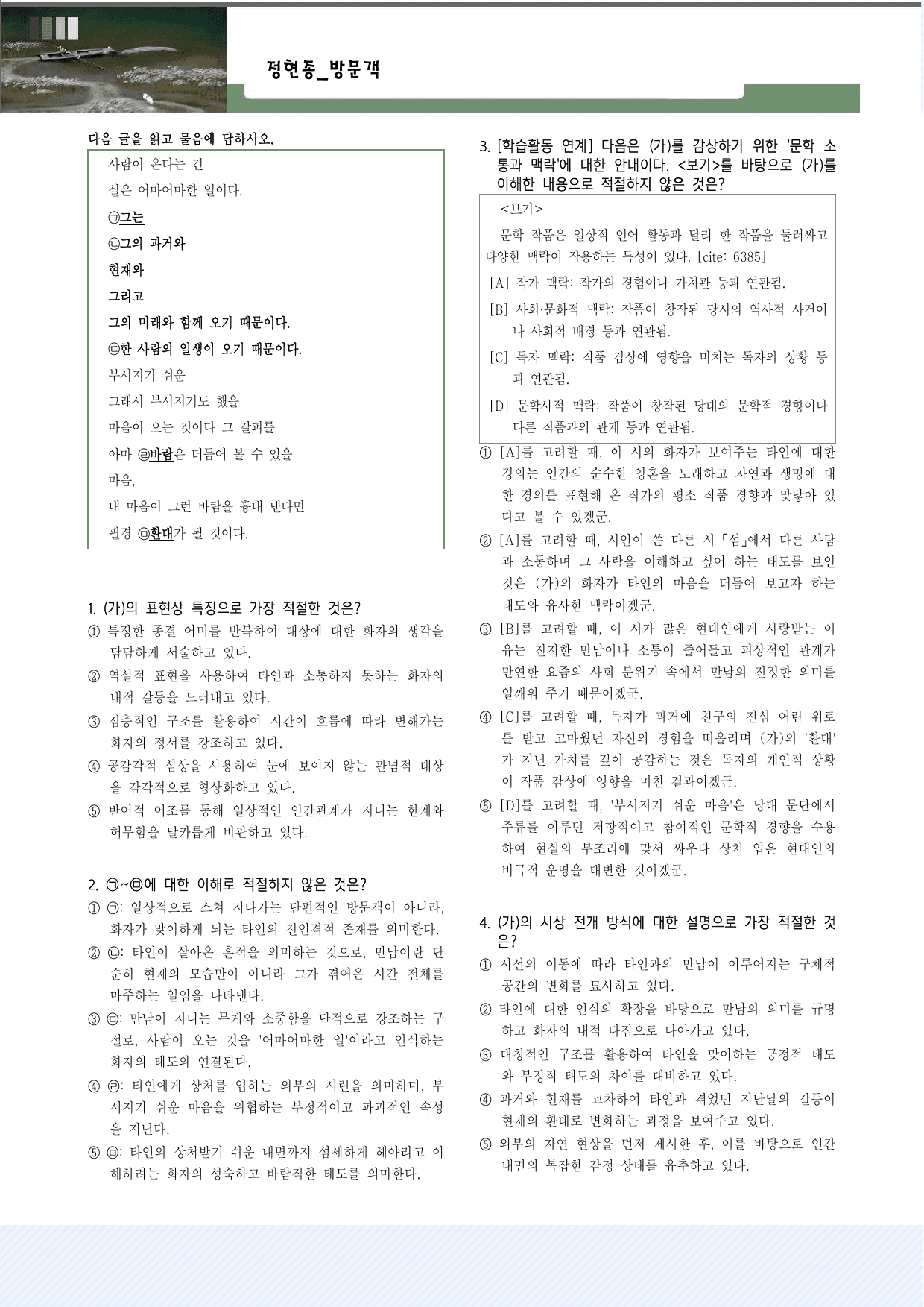 1-(1)정현종_방문객 30제_preview_undefined