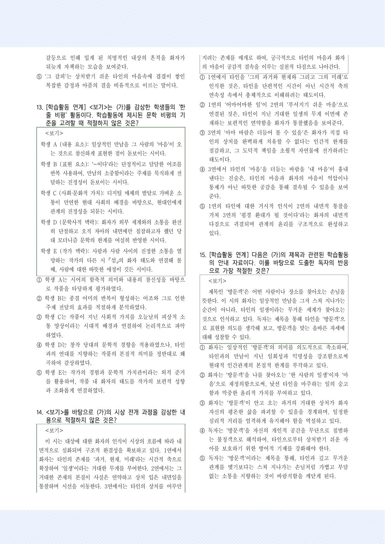 1-(1)정현종_방문객 30제_preview_undefined