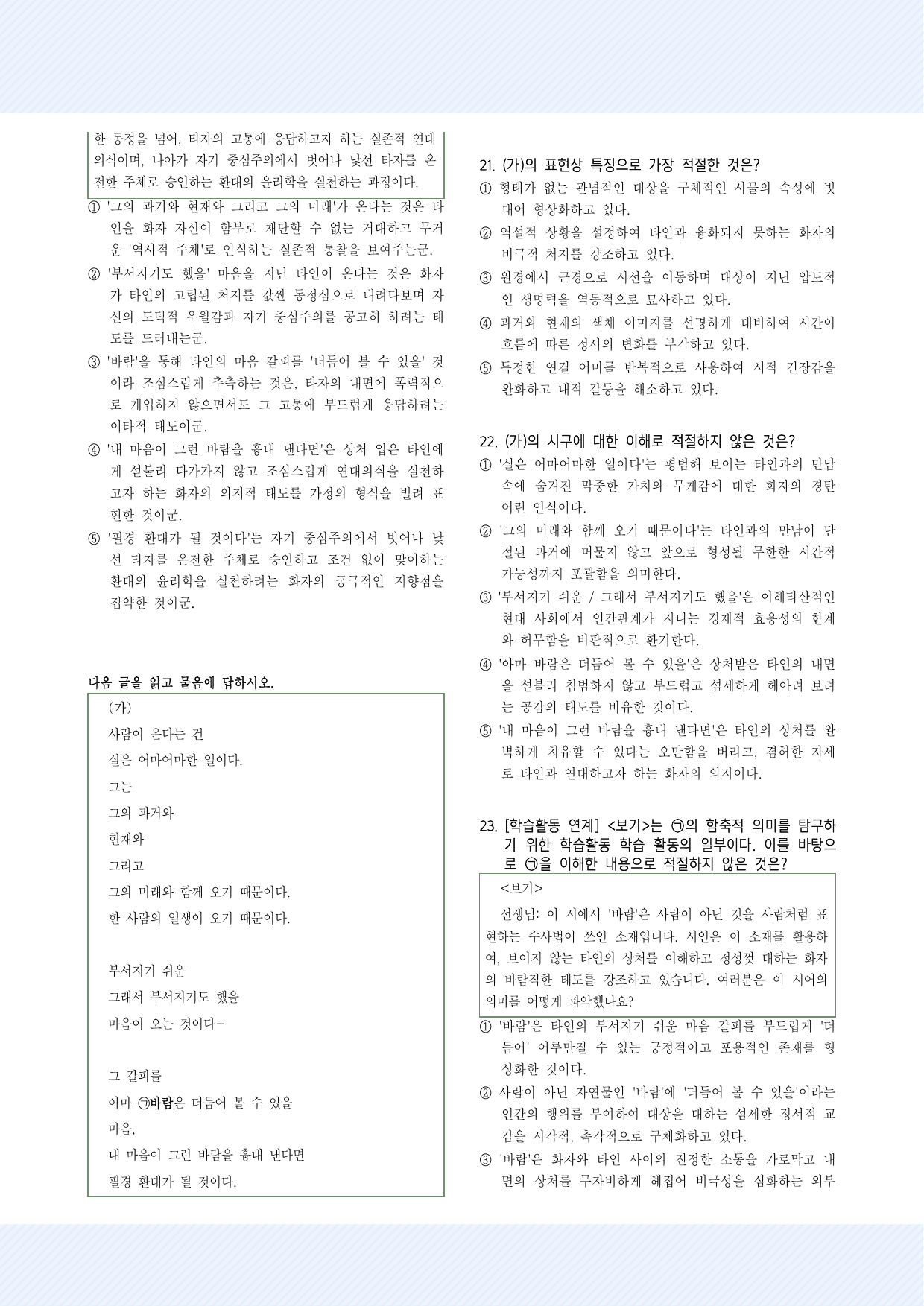 1-(1)정현종_방문객 30제_preview_undefined