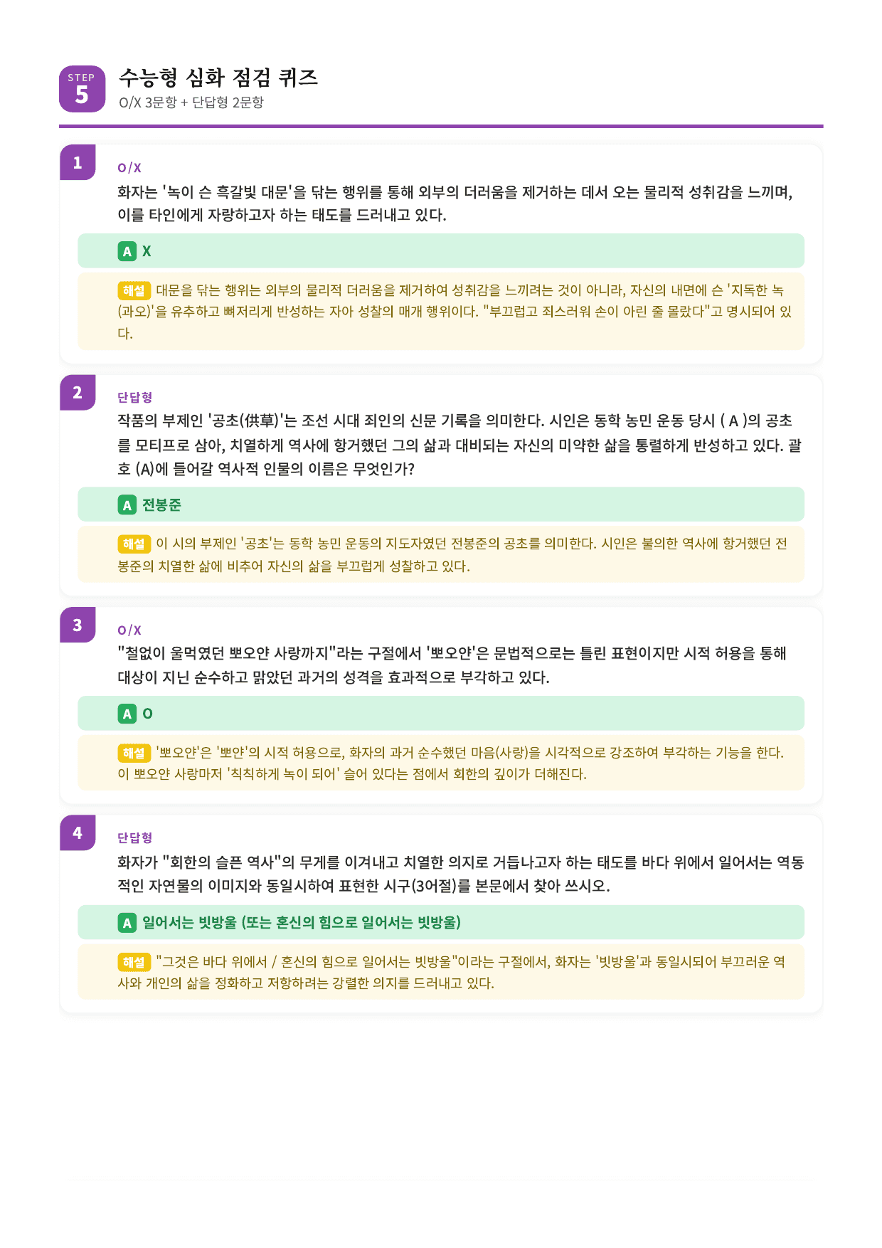 갈래복합9. 녹을 닦으며_공초14 해설_preview_undefined
