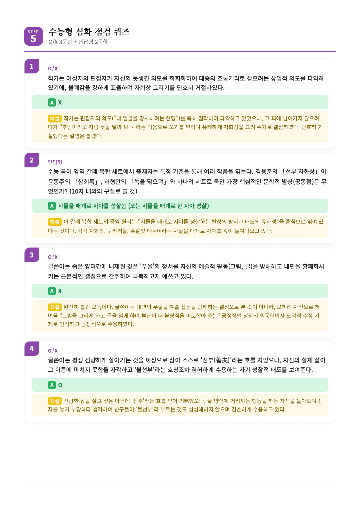 갈래복합9. 선부 자화상 해설_preview_undefined