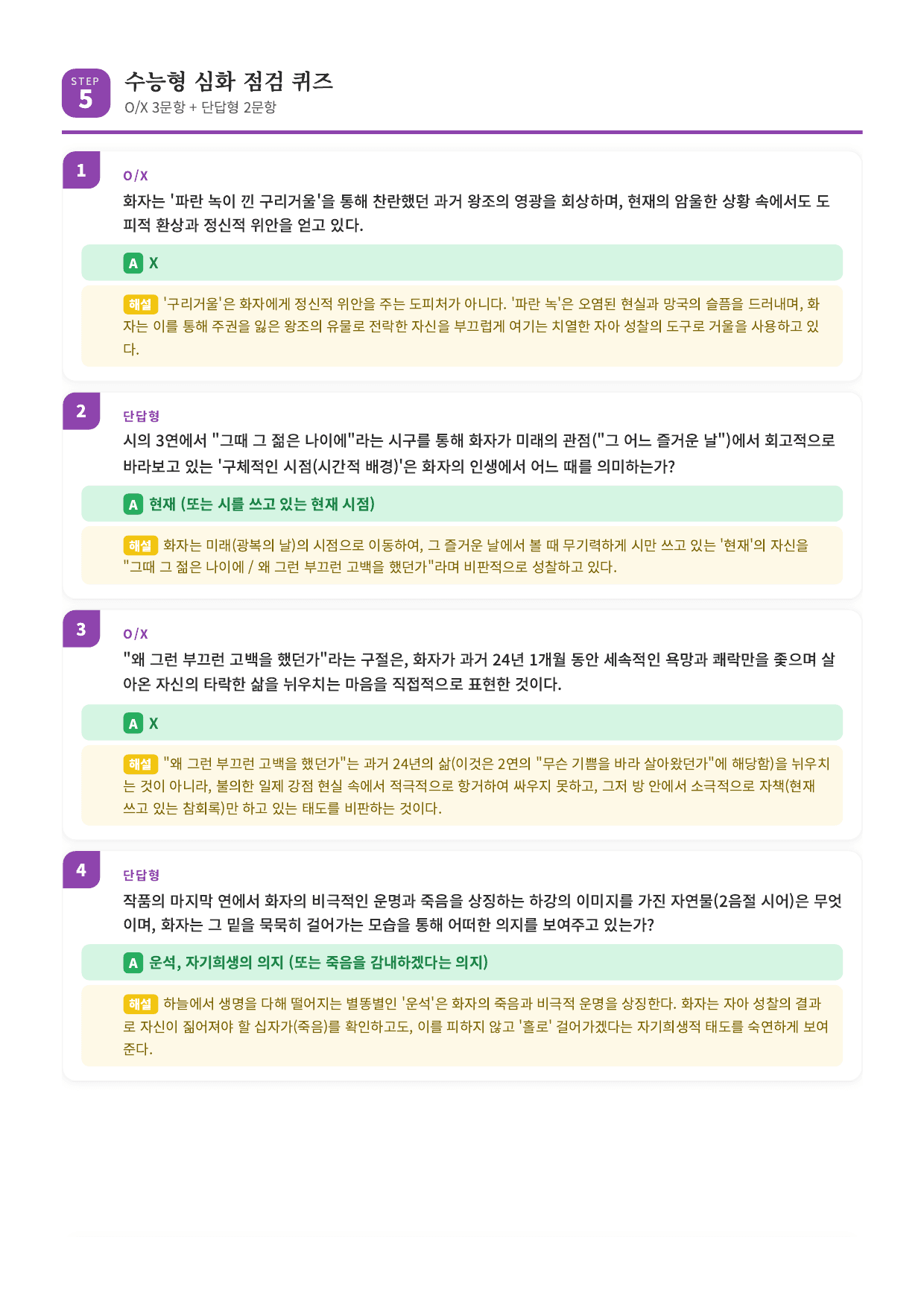 갈래복합9. 윤동주_참회록 해설_preview_undefined