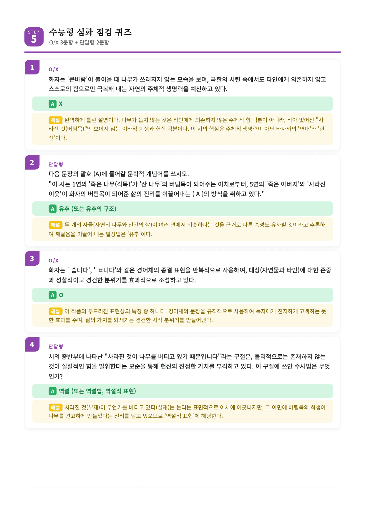 갈래복합10. 복효근_버팀목에 대하여 해설_preview_undefined