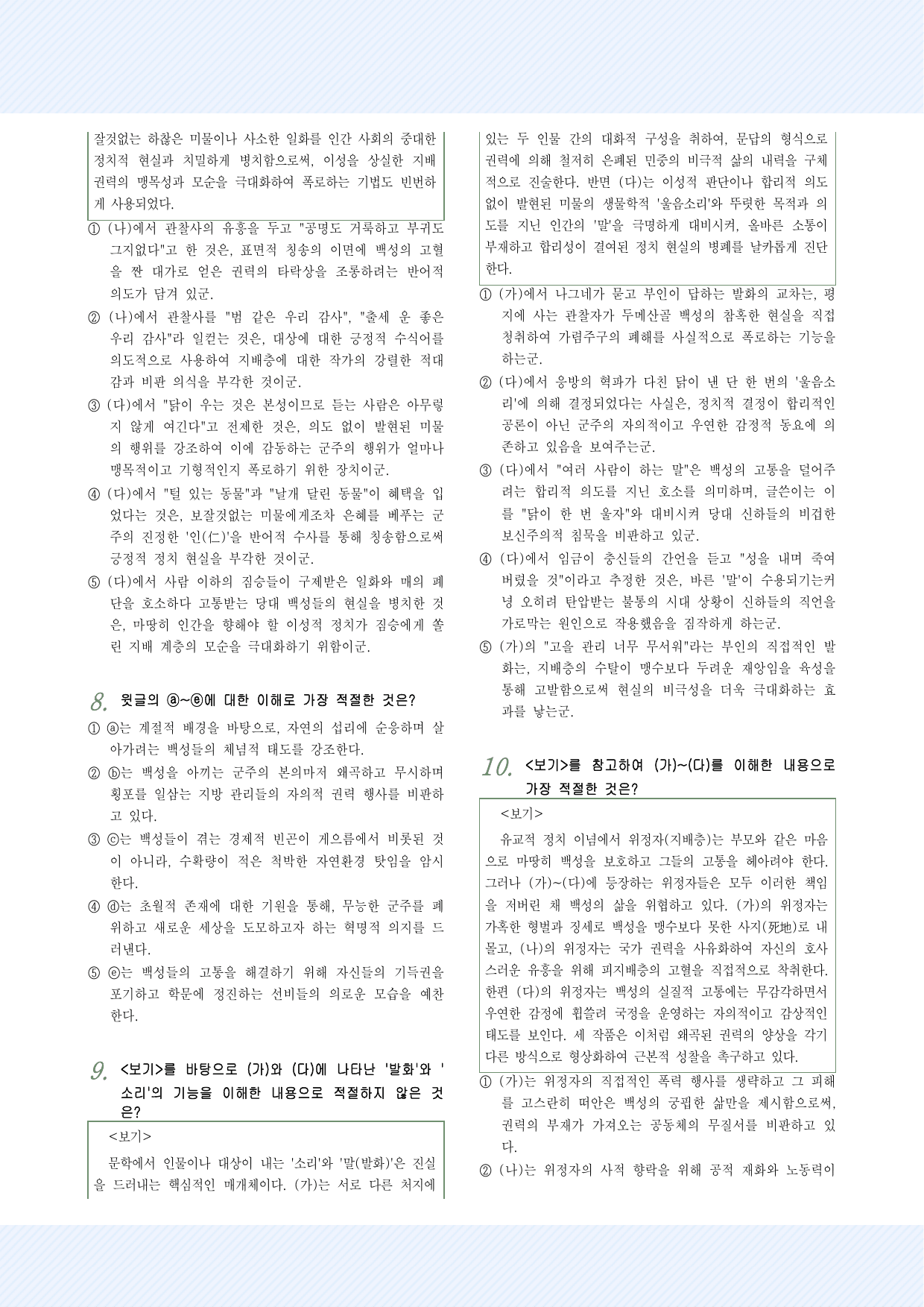 갈래복합1 김창협_산민,합강정가, 이첨_응계설 25제_preview_undefined