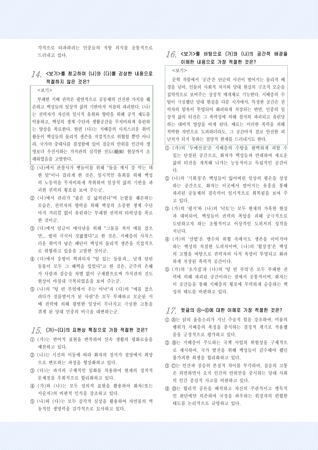 갈래복합1 김창협_산민,합강정가, 이첨_응계설 25제_preview_undefined