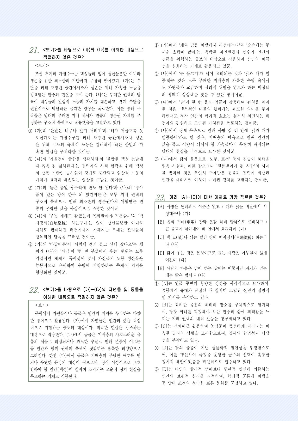 갈래복합1 김창협_산민,합강정가, 이첨_응계설 25제_preview_undefined