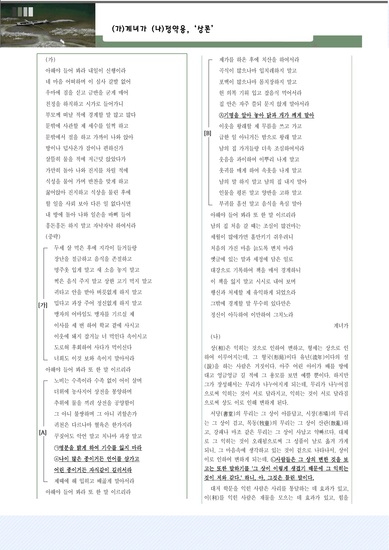 갈래복합2. 계녀가, 정약용_상론 25제_preview_undefined