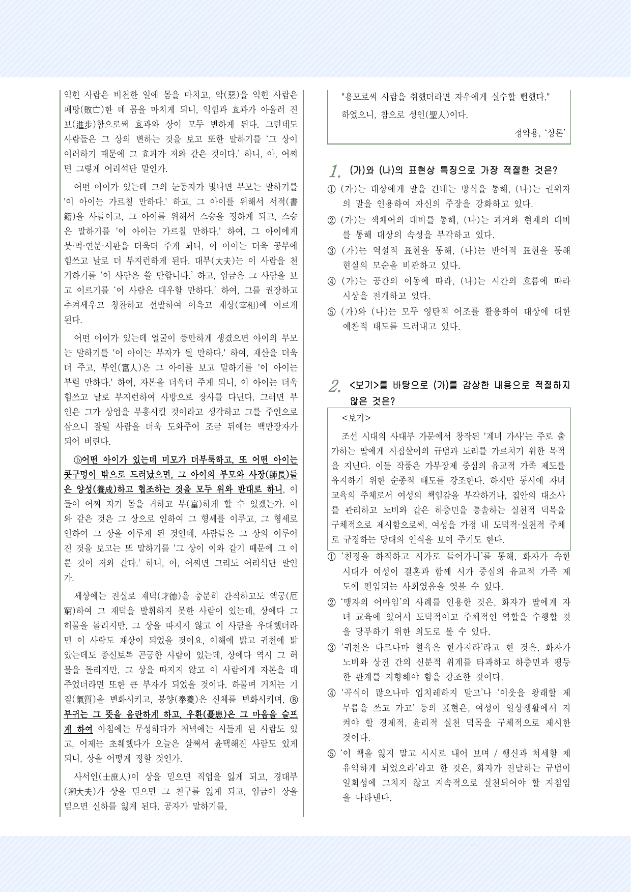 갈래복합2. 계녀가, 정약용_상론 25제_preview_undefined