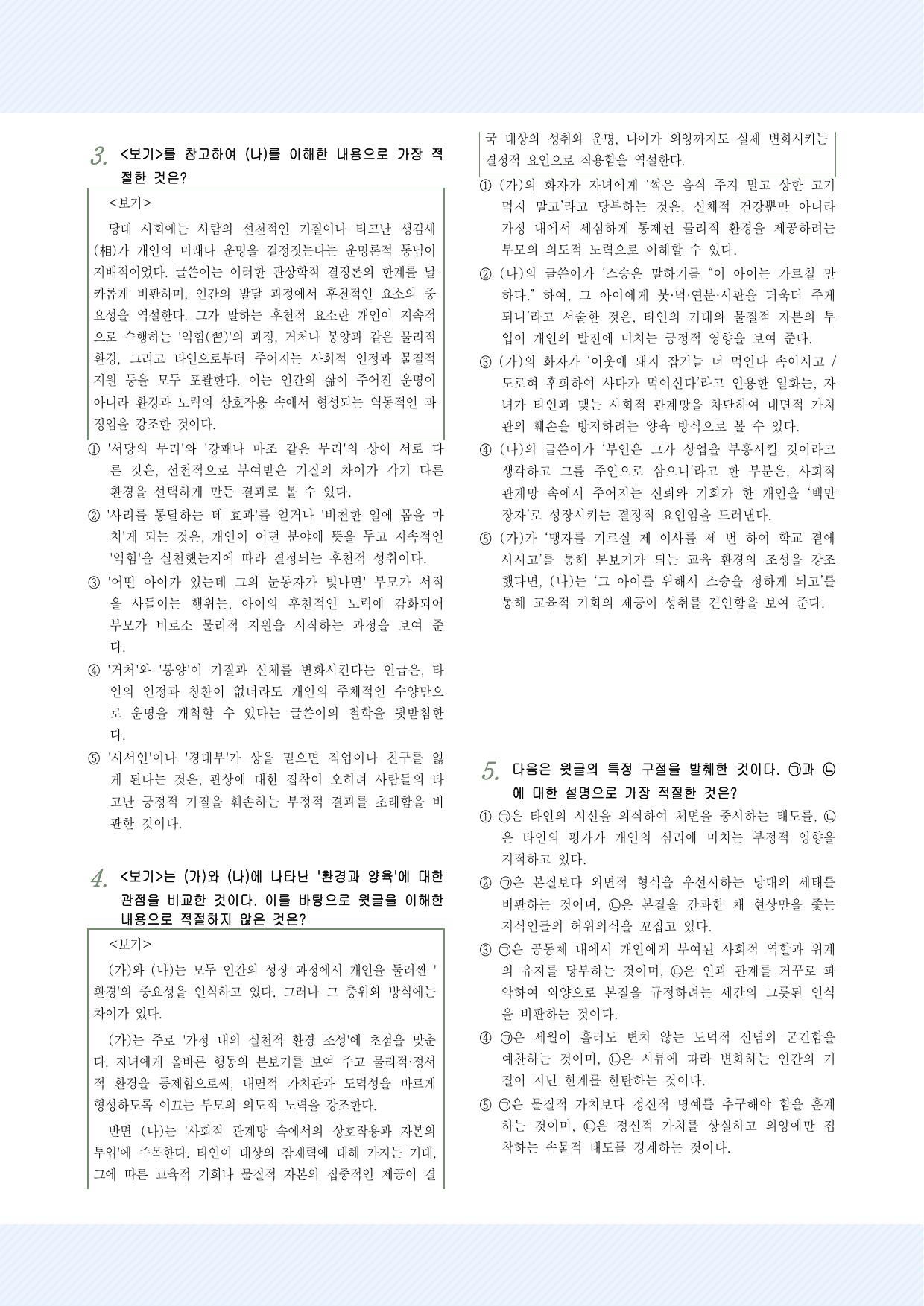 갈래복합2. 계녀가, 정약용_상론 25제_preview_undefined