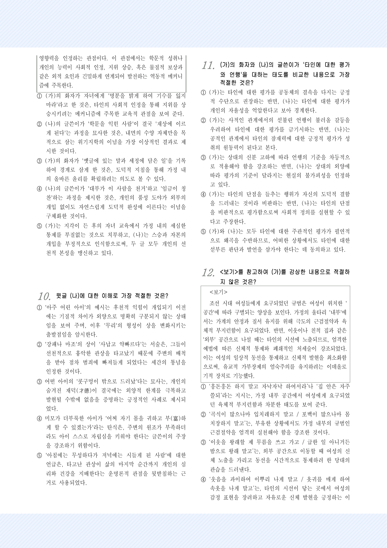 갈래복합2. 계녀가, 정약용_상론 25제_preview_undefined