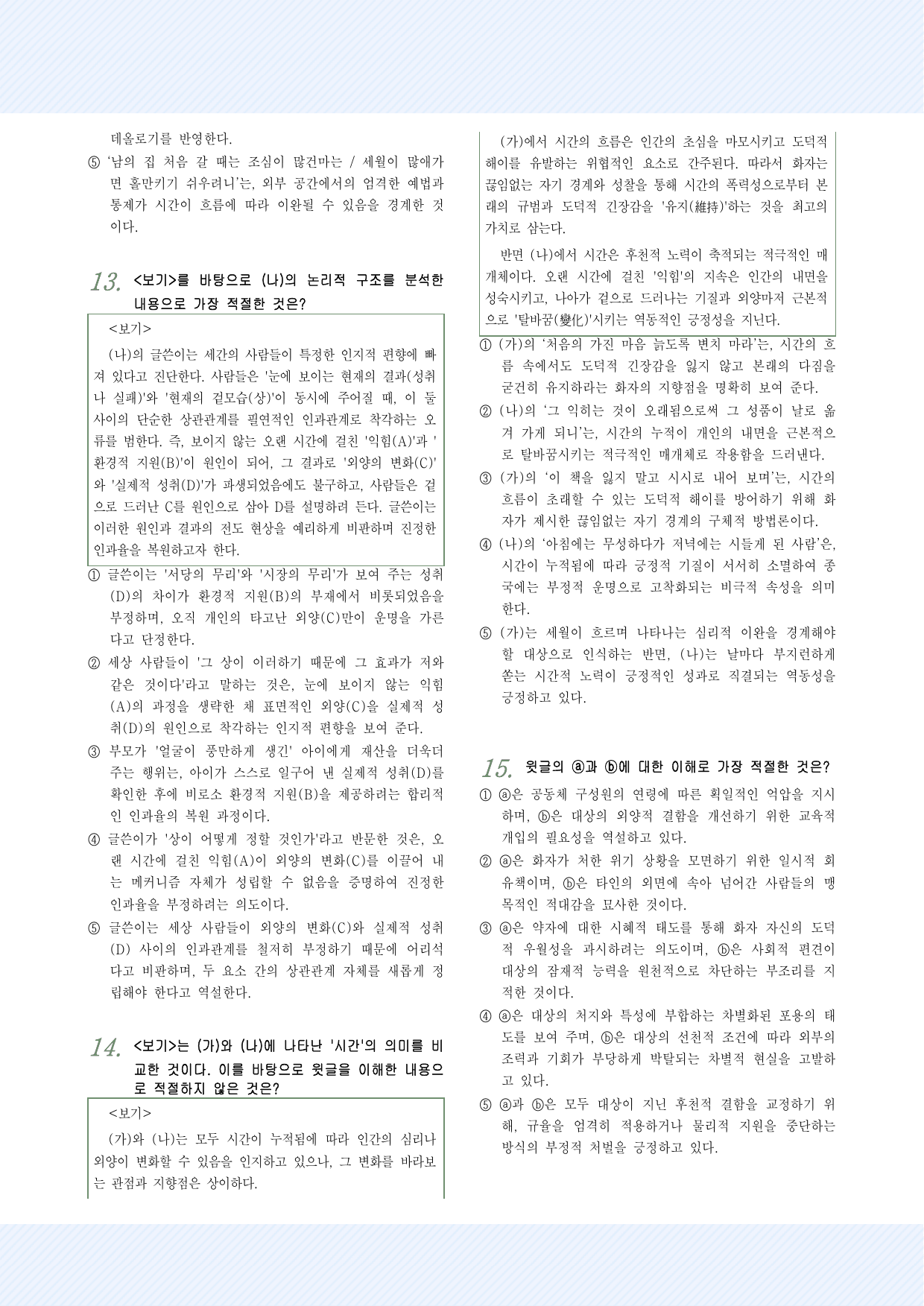 갈래복합2. 계녀가, 정약용_상론 25제_preview_undefined