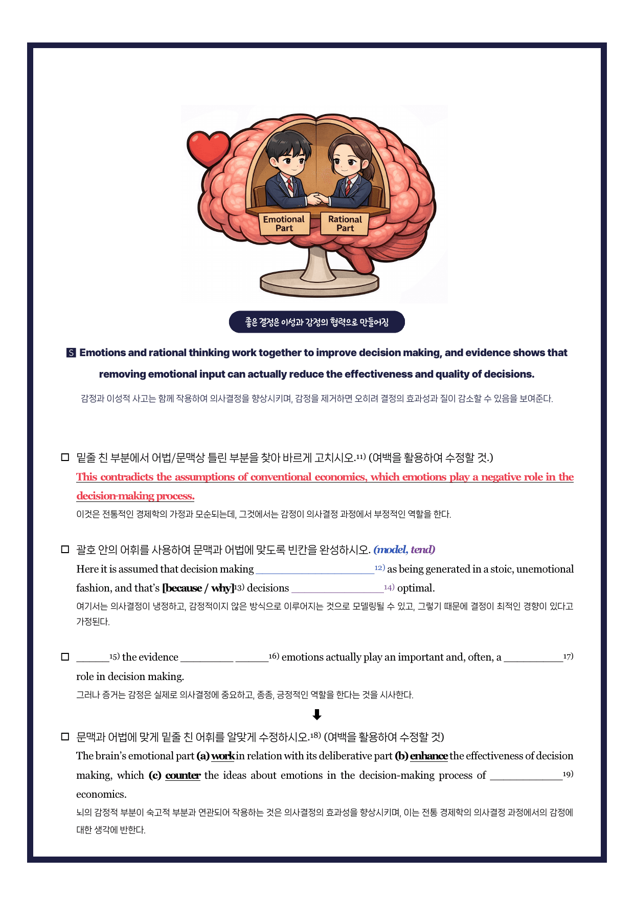 2026-올림포스기출문제집-고2-뽀개기북-18강_preview_undefined