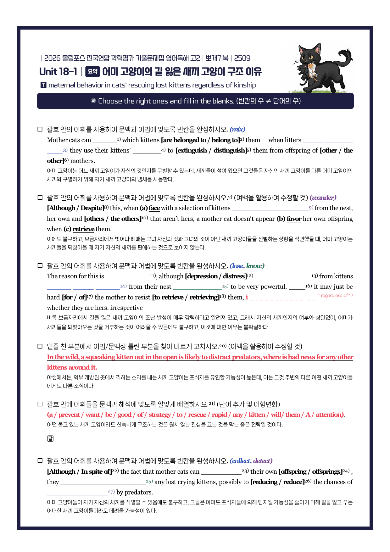 2026-올림포스기출문제집-고2-뽀개기북-18강_preview_undefined