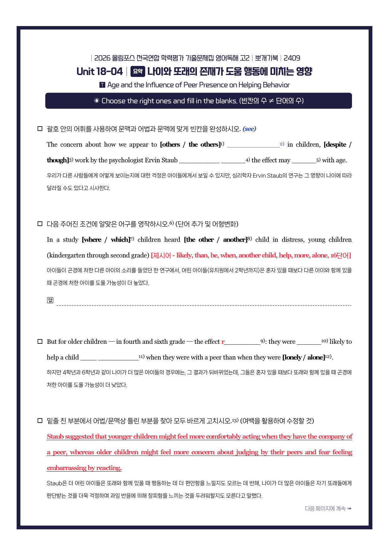 2026-올림포스기출문제집-고2-뽀개기북-18강_preview_undefined