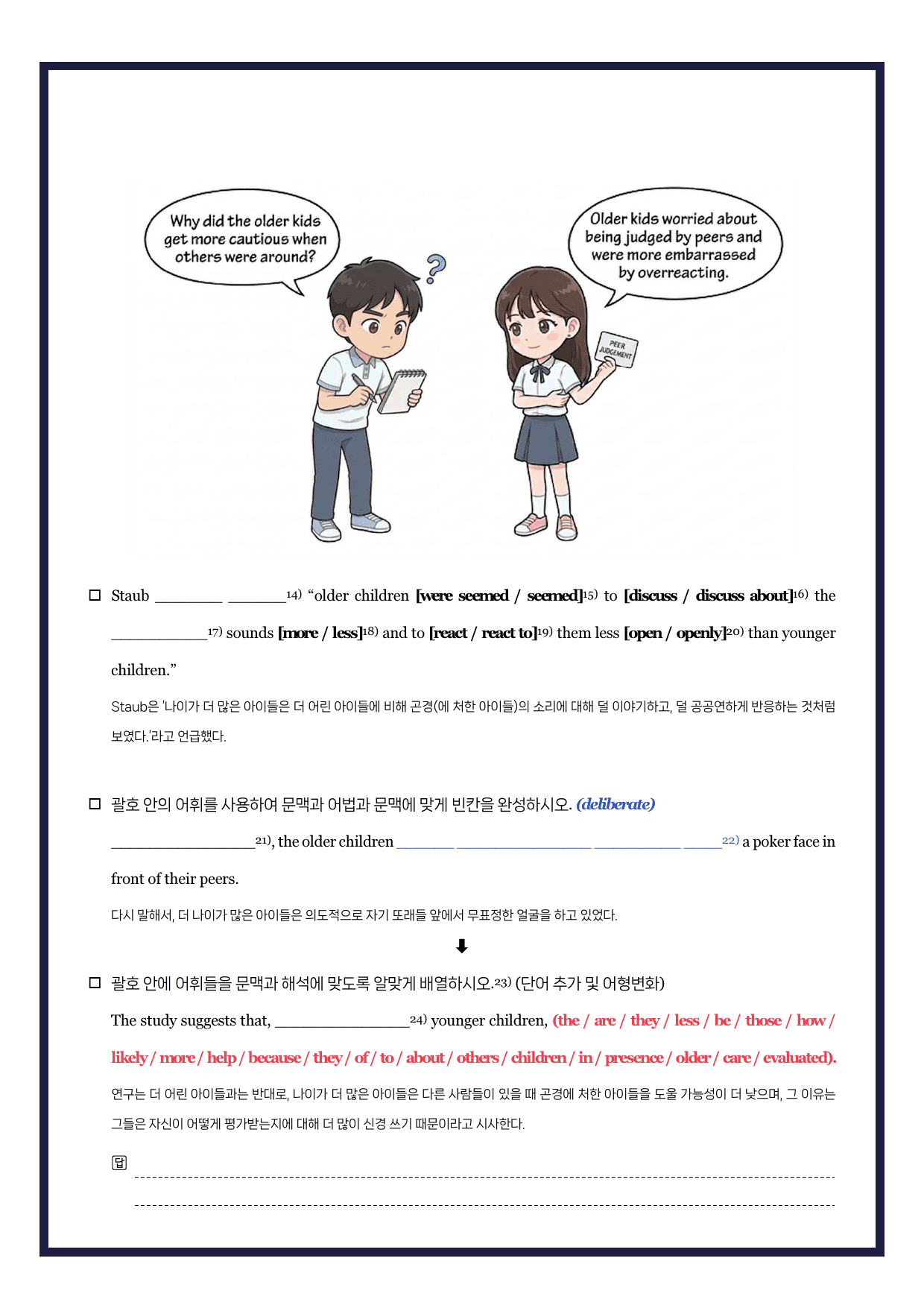 2026-올림포스기출문제집-고2-뽀개기북-18강_preview_undefined