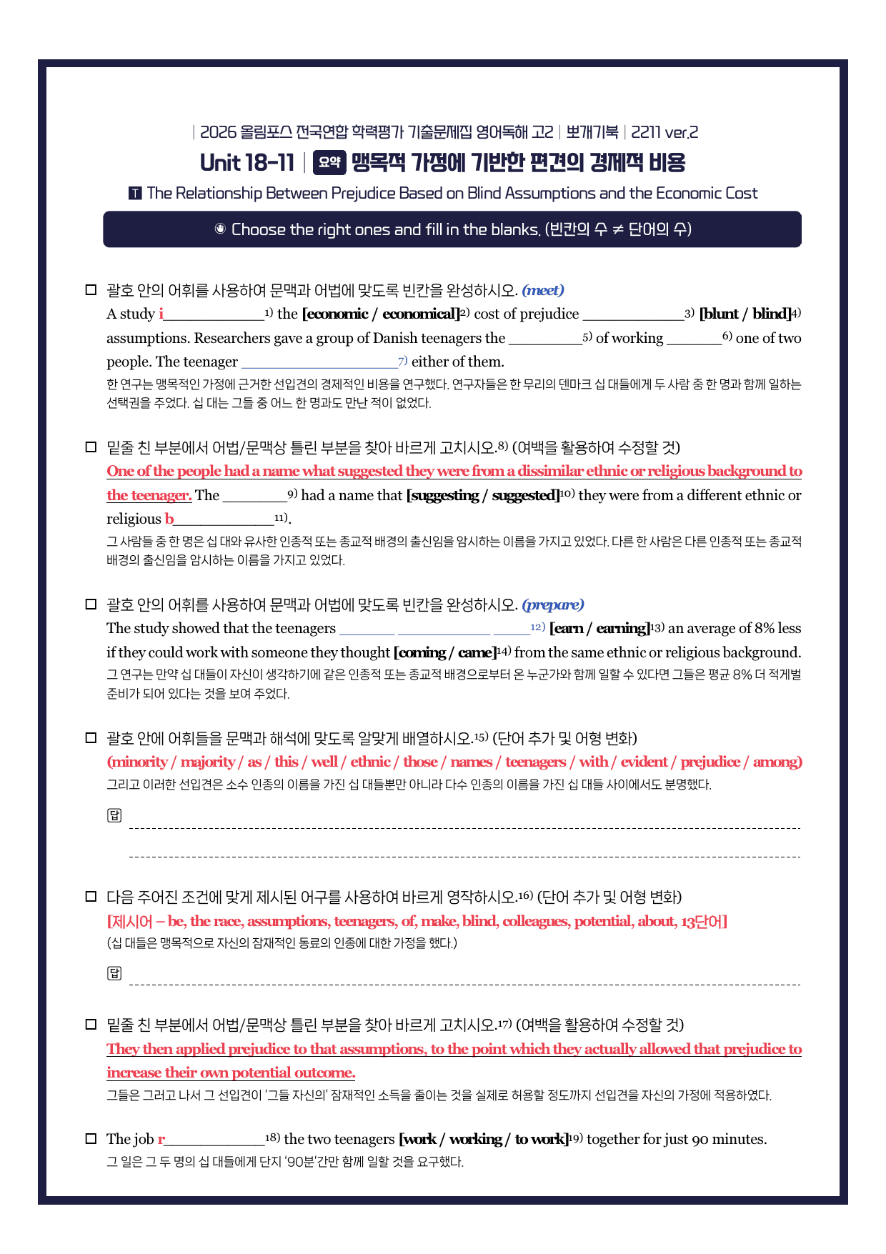 2026-올림포스기출문제집-고2-뽀개기북-18강_preview_undefined
