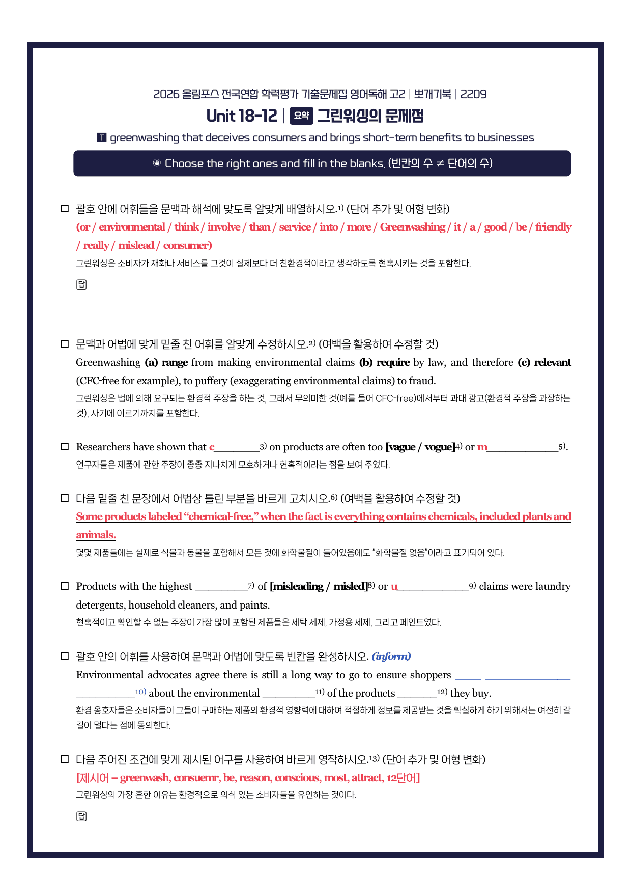 2026-올림포스기출문제집-고2-뽀개기북-18강_preview_undefined