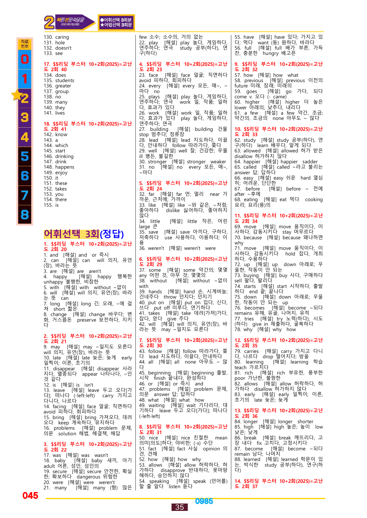 02번=(2025년)리딩 부스터 10+2, 책전체(40%할인자료)_preview_undefined