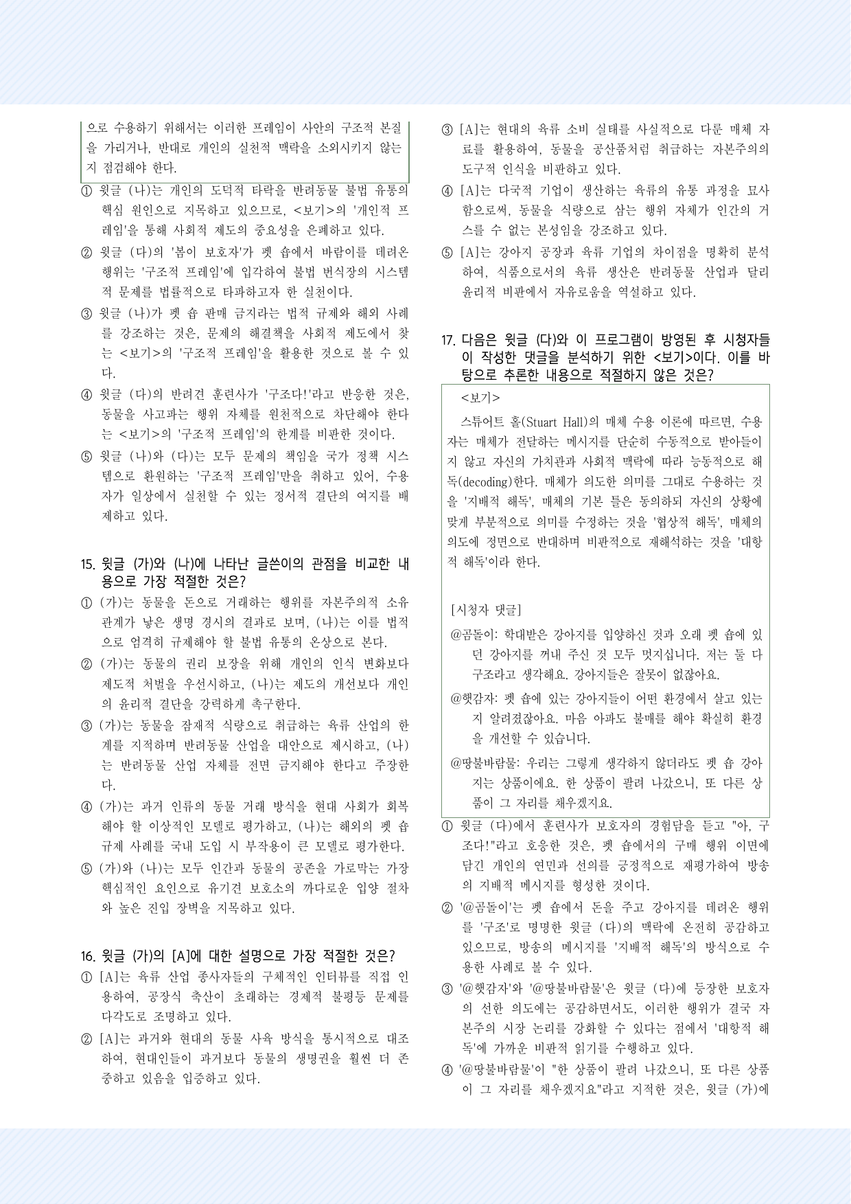 3-(1)인간과 동물의 공존 문제 30제 2026ver_preview_undefined