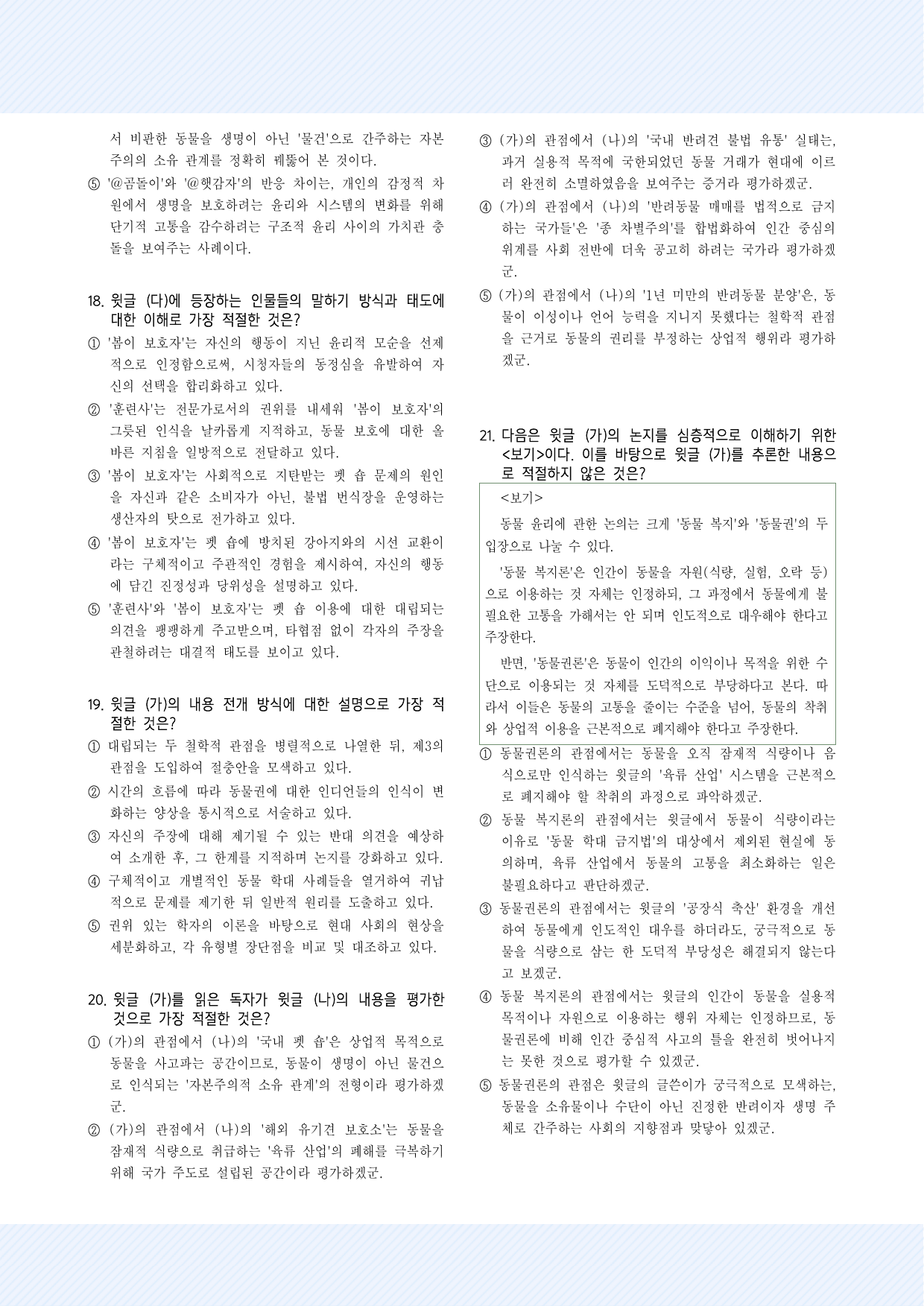 3-(1)인간과 동물의 공존 문제 30제 2026ver_preview_undefined