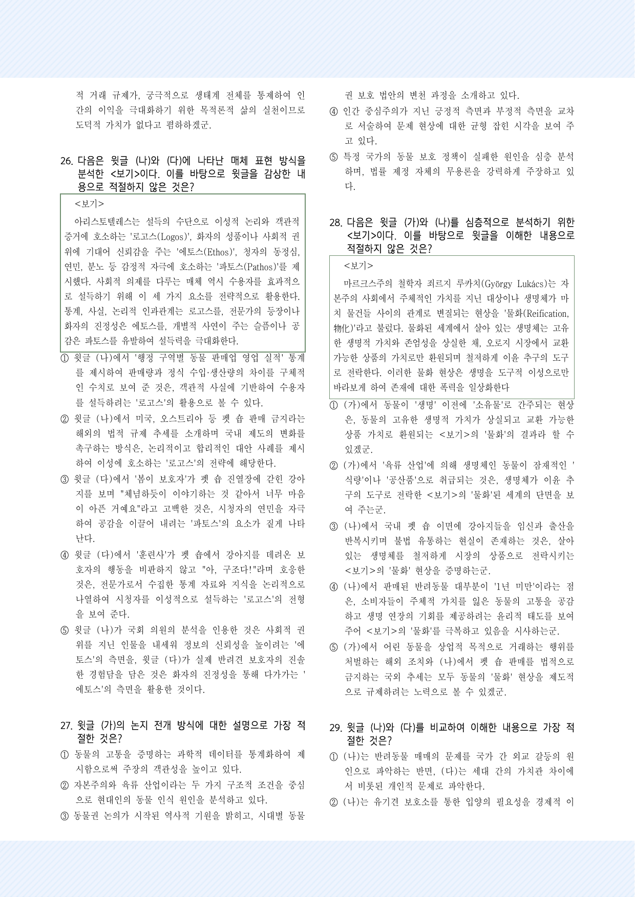 3-(1)인간과 동물의 공존 문제 30제 2026ver_preview_undefined