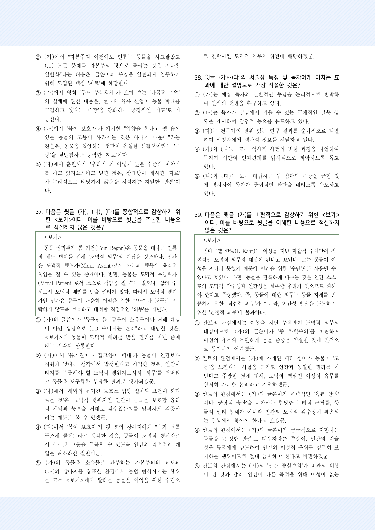 3-(1)인간과 동물의 공존 문제 30제 2026ver_preview_undefined