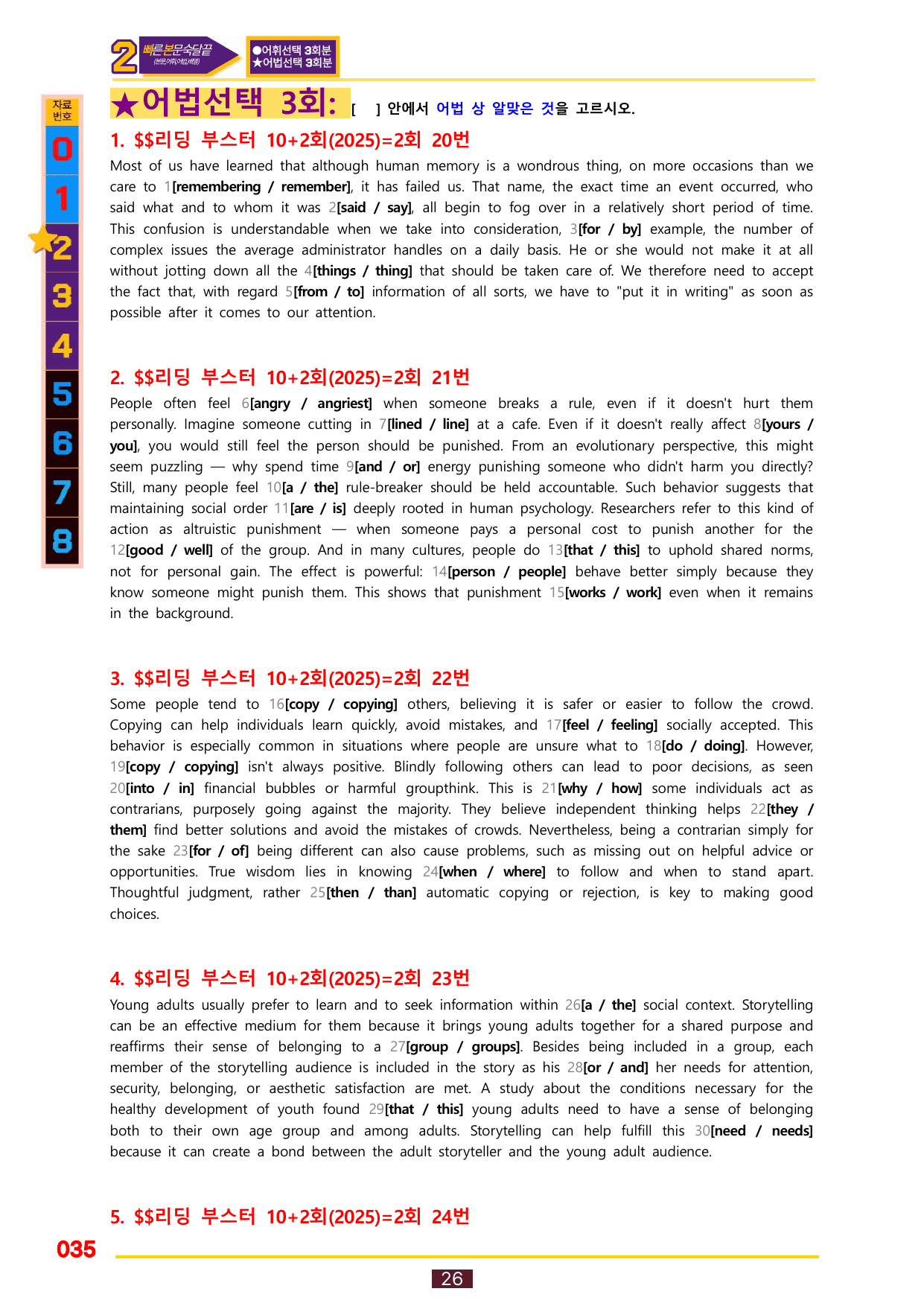 2번=빠른 본문숙달=(2025년)리딩 부스터 10+2=2회_preview_undefined