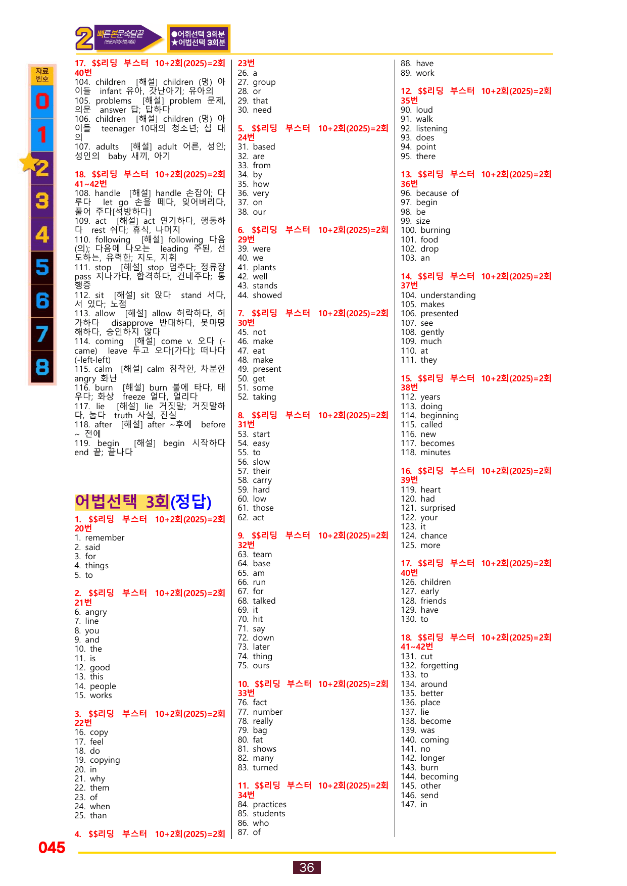 2번=빠른 본문숙달=(2025년)리딩 부스터 10+2=2회_preview_undefined