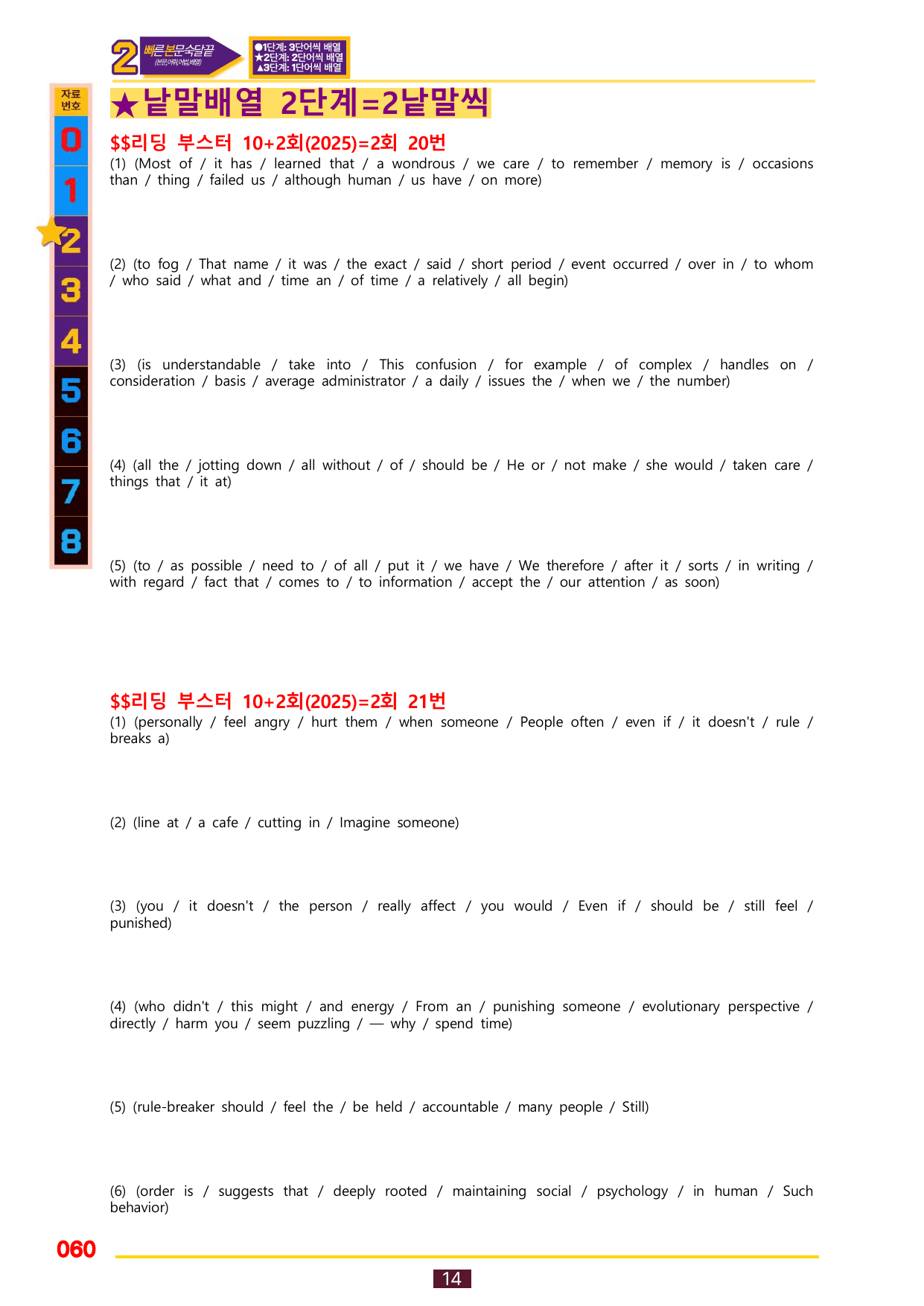 2번=빠른 본문숙달=(2025년)리딩 부스터 10+2=2회_preview_undefined