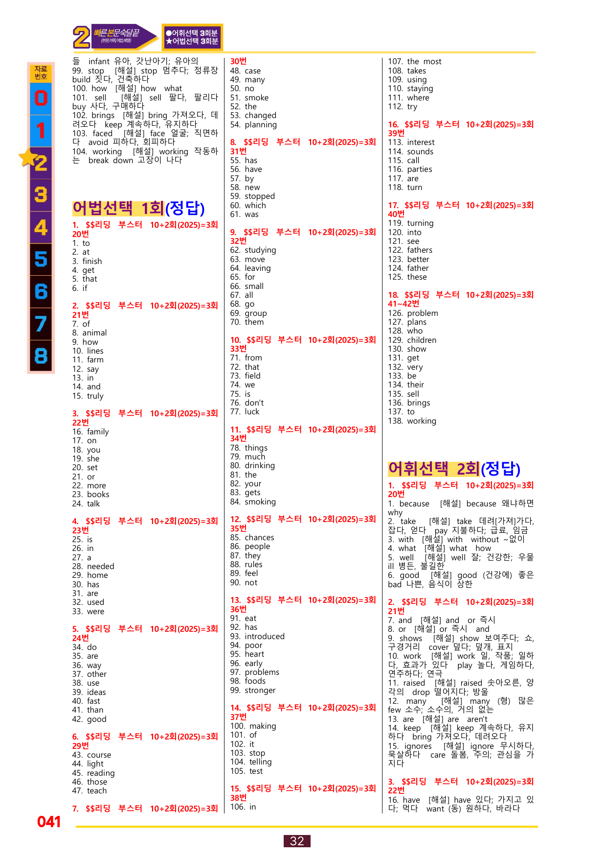 2번=빠른 본문숙달=(2025년)리딩 부스터 10+2=3회_preview_undefined