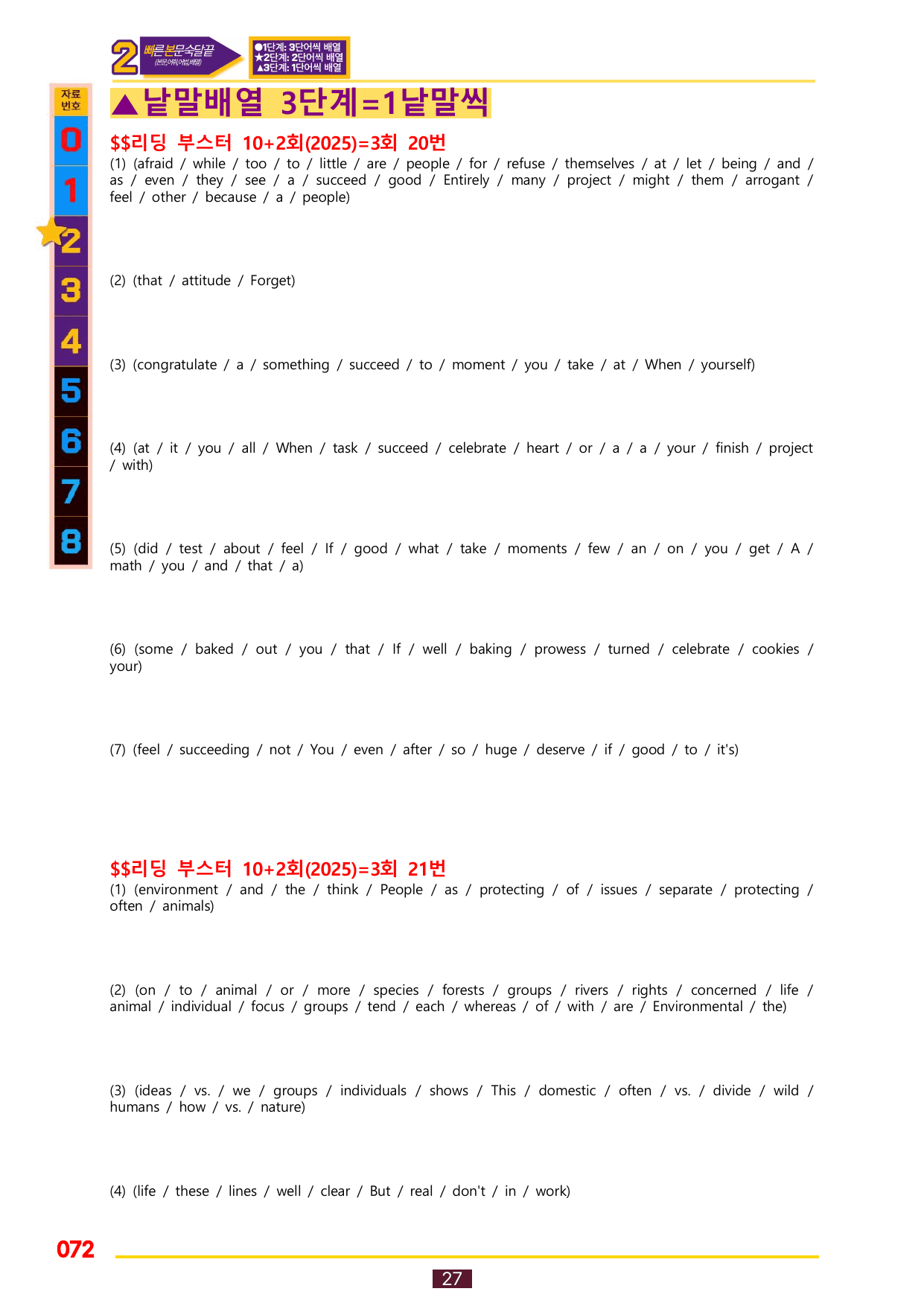 2번=빠른 본문숙달=(2025년)리딩 부스터 10+2=3회_preview_undefined