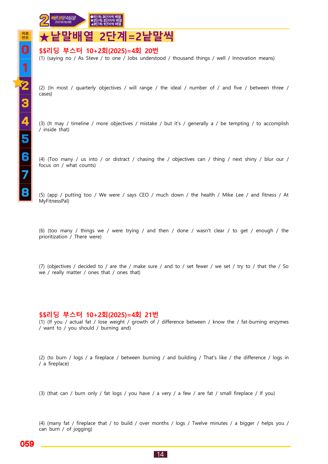 2번=빠른 본문숙달=(2025년)리딩 부스터 10+2=4회_preview_undefined